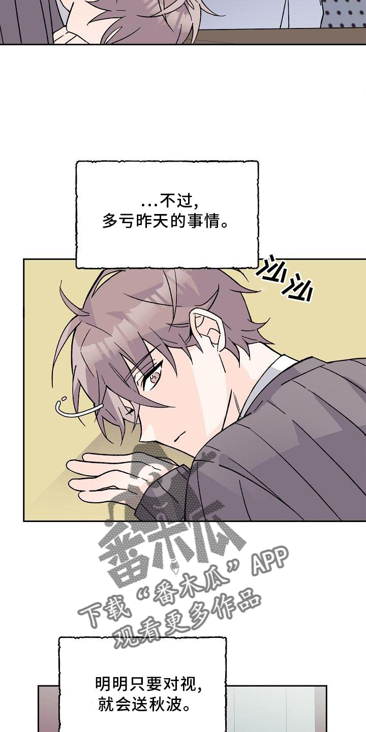 阳气有什么漫画,第13章：问好2图