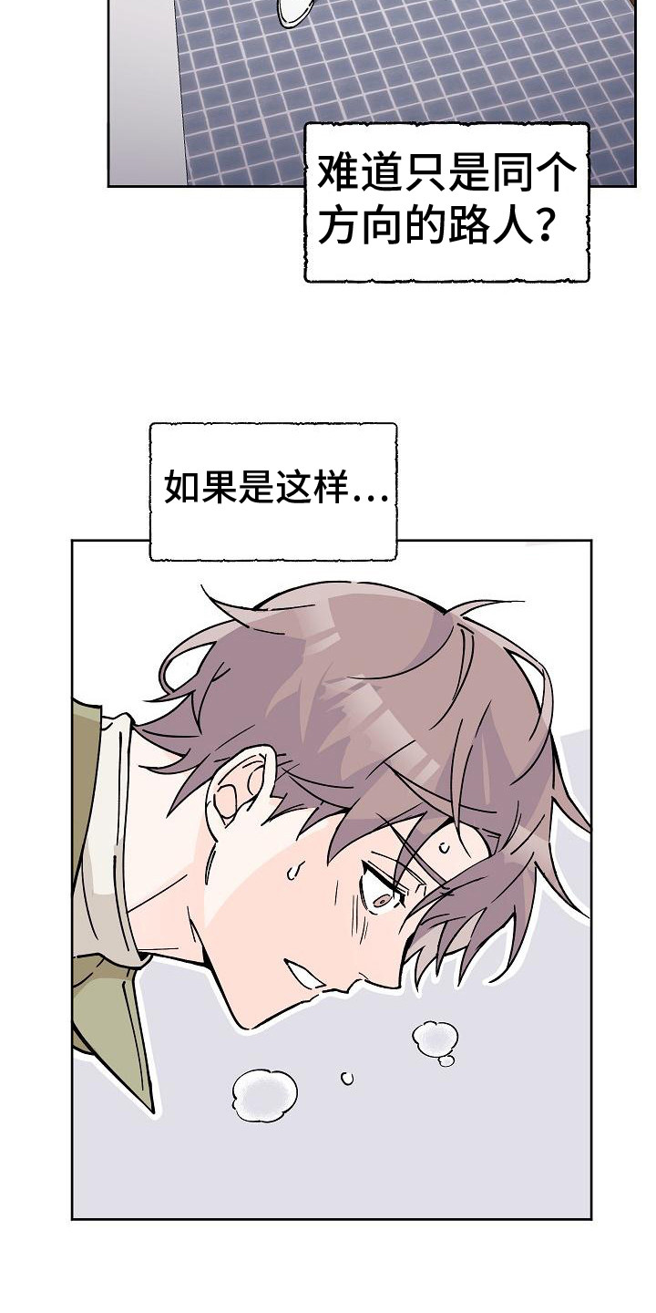 阳气最强的东西漫画,第3章：被跟踪2图