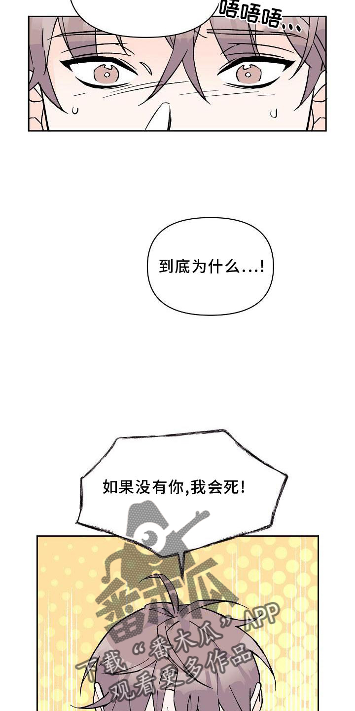 阳气耗损漫画,第12章：表白1图