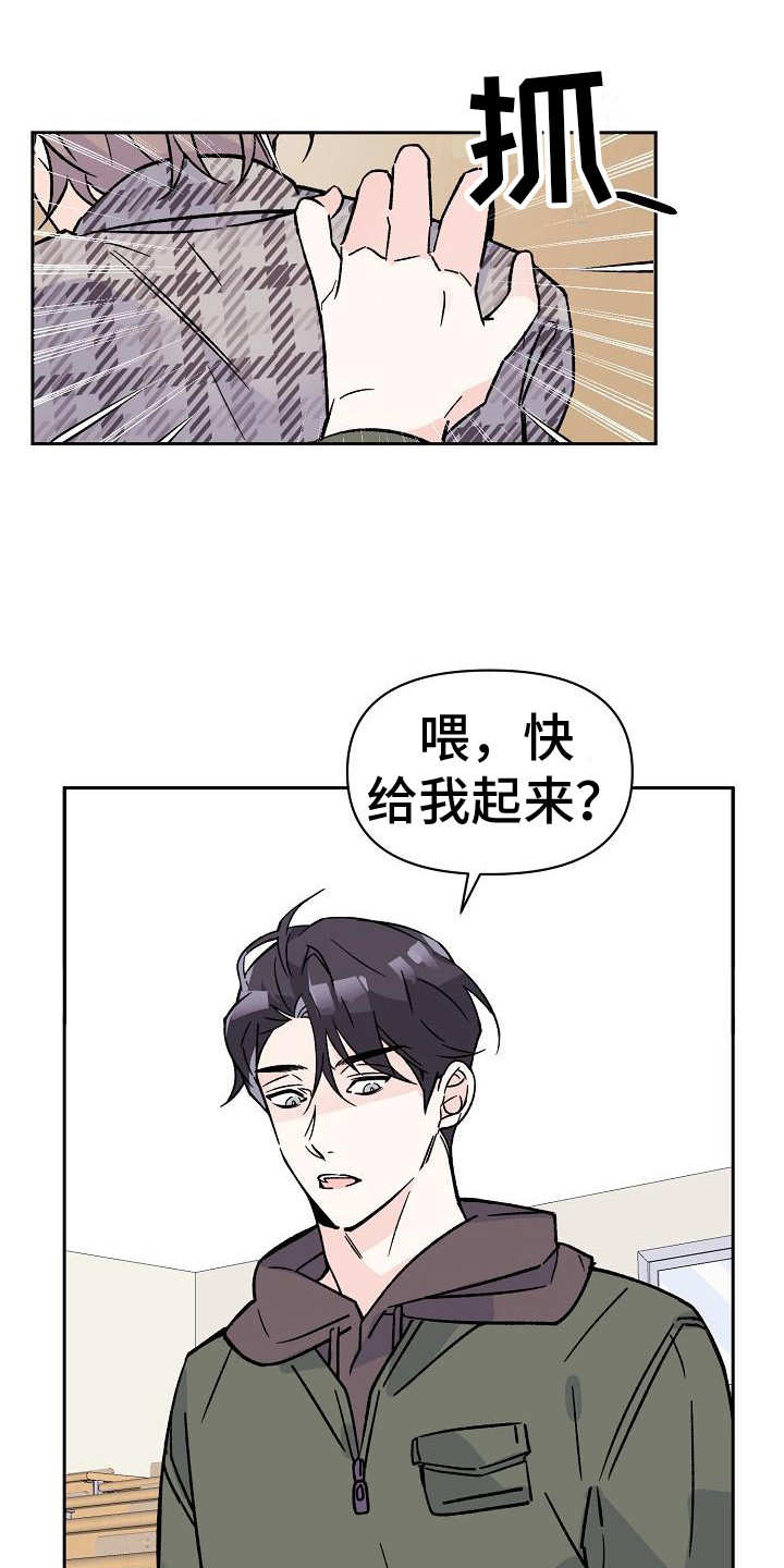 阳气被遏制漫画,第9章：躲避视线2图