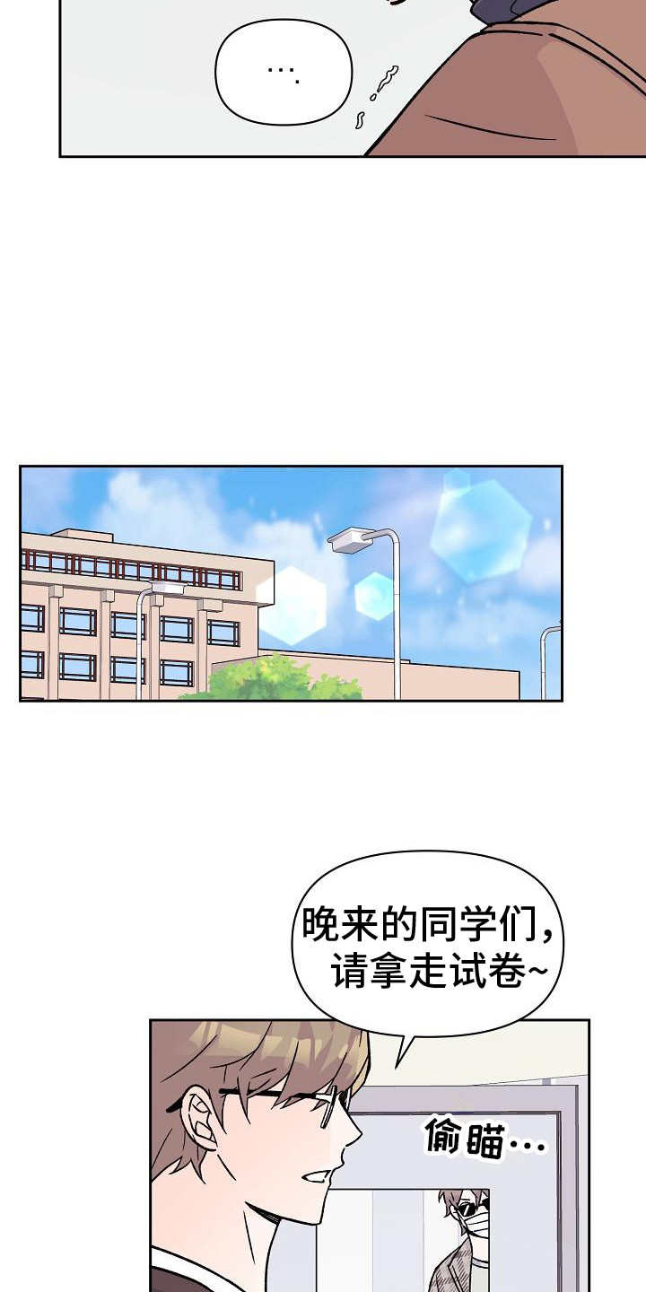 阳气概念漫画,第9章：躲避视线2图