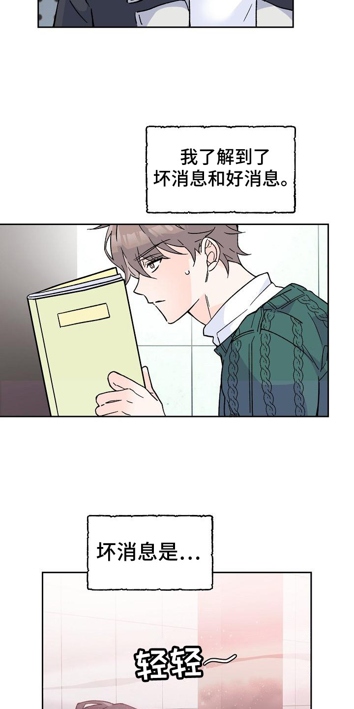 阳气充足后的排寒反应漫画,第7章：阳气1图