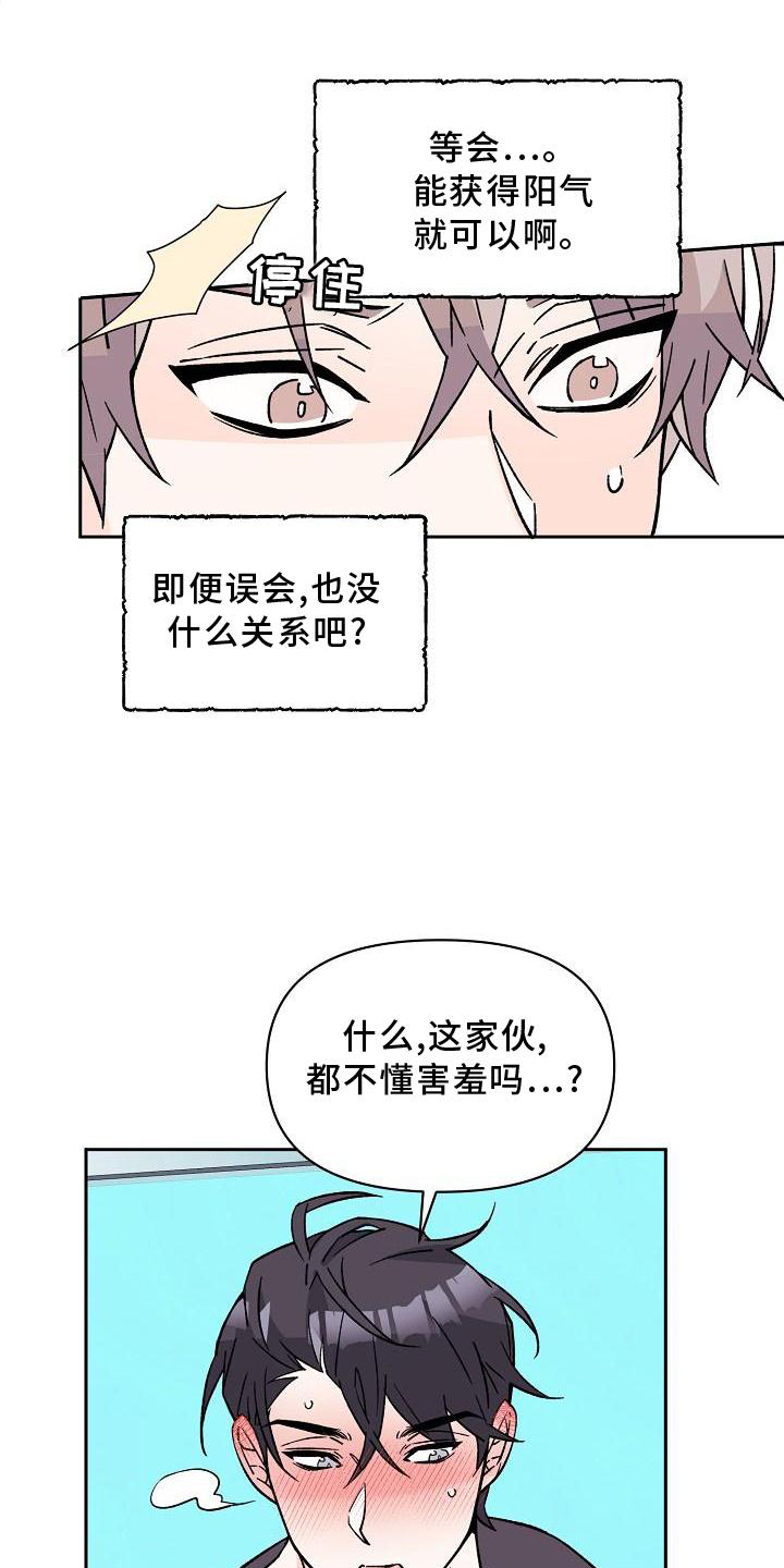 氧气危机在线观看免费完整版漫画,第12章：表白2图