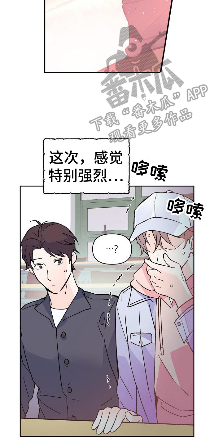 阳气危机漫画,第8章：被发现2图