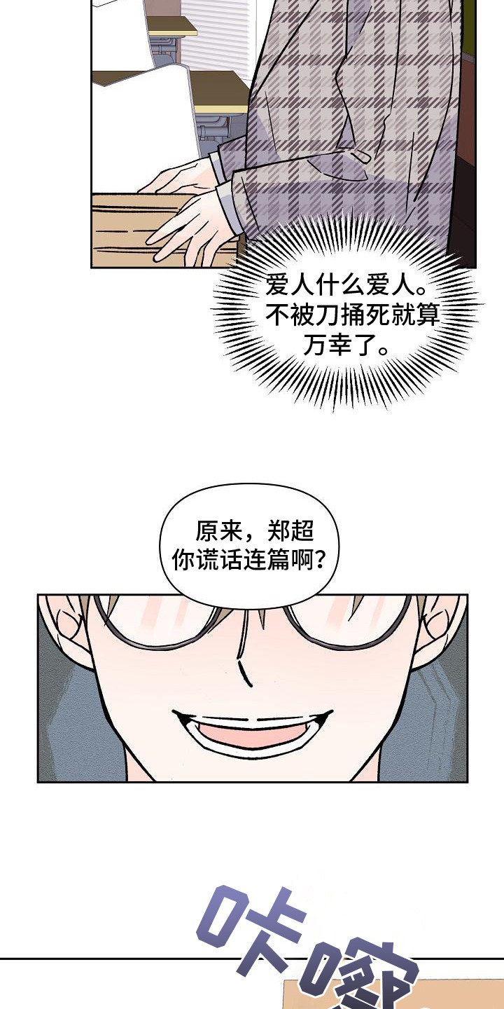 阳气危机韩漫漫画,第10章：助教2图