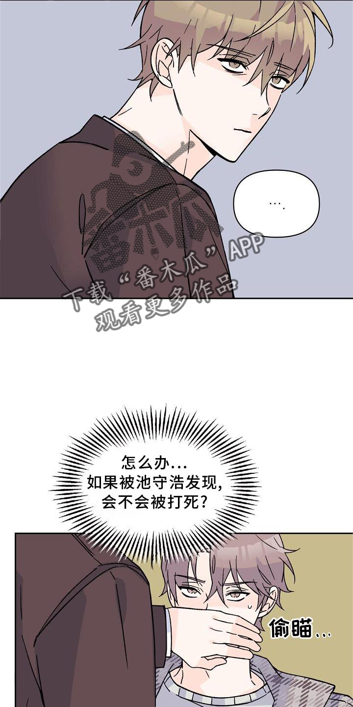 阳气有什么漫画,第11章：破坏2图