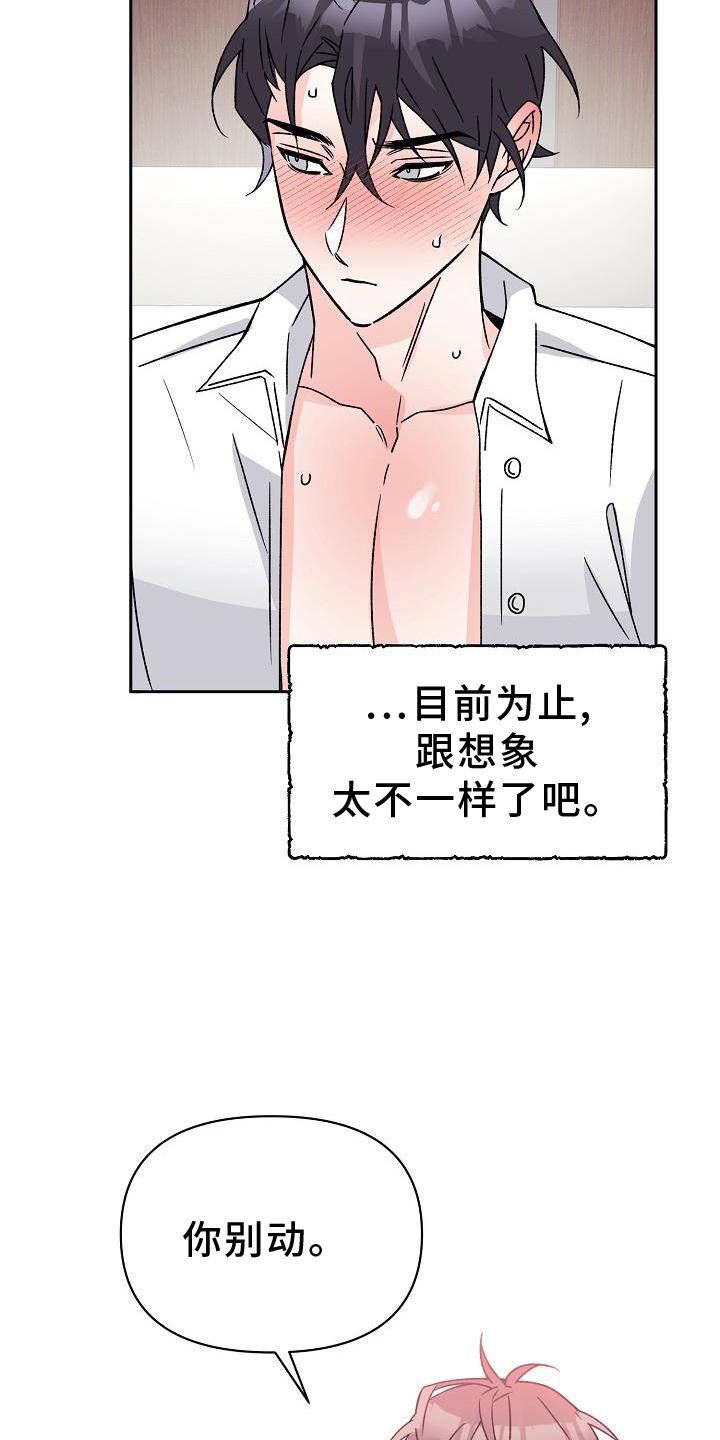 阳气最强的东西漫画,第16章：第一次1图