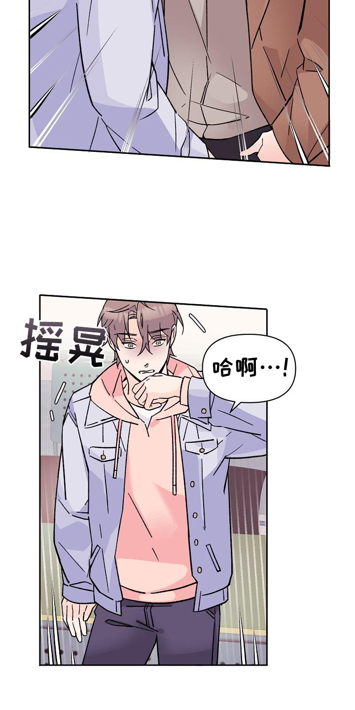 阳气是什么意思漫画,第8章：被发现1图