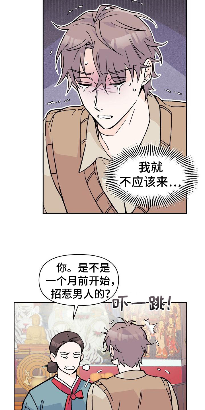 阳气虚的10个表现漫画,第4章：解决方法1图