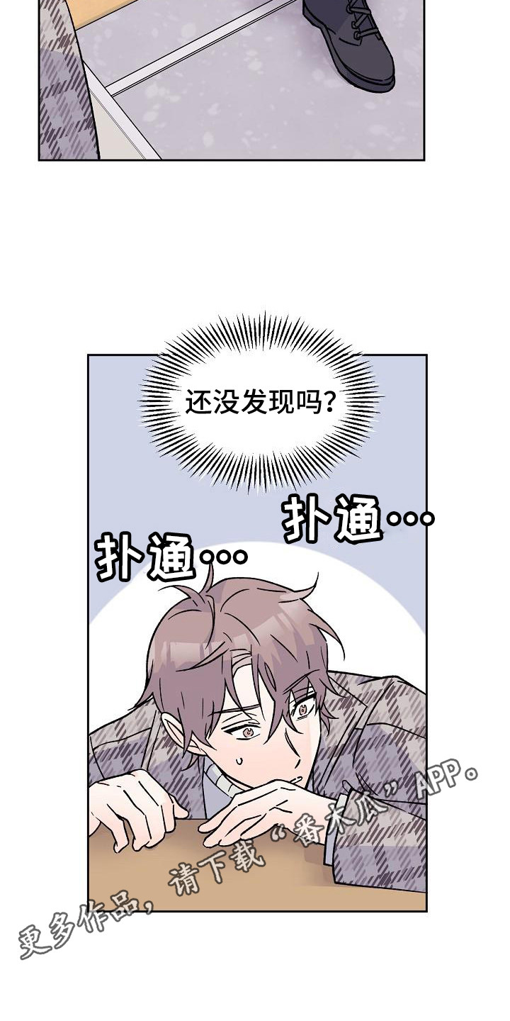 阳气被遏制漫画,第9章：躲避视线1图