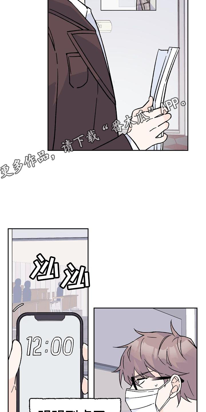 阳气概念漫画,第9章：躲避视线1图