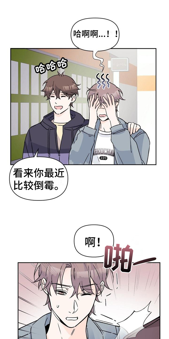 阳气有哪些症状漫画,第1章：惹祸上身1图