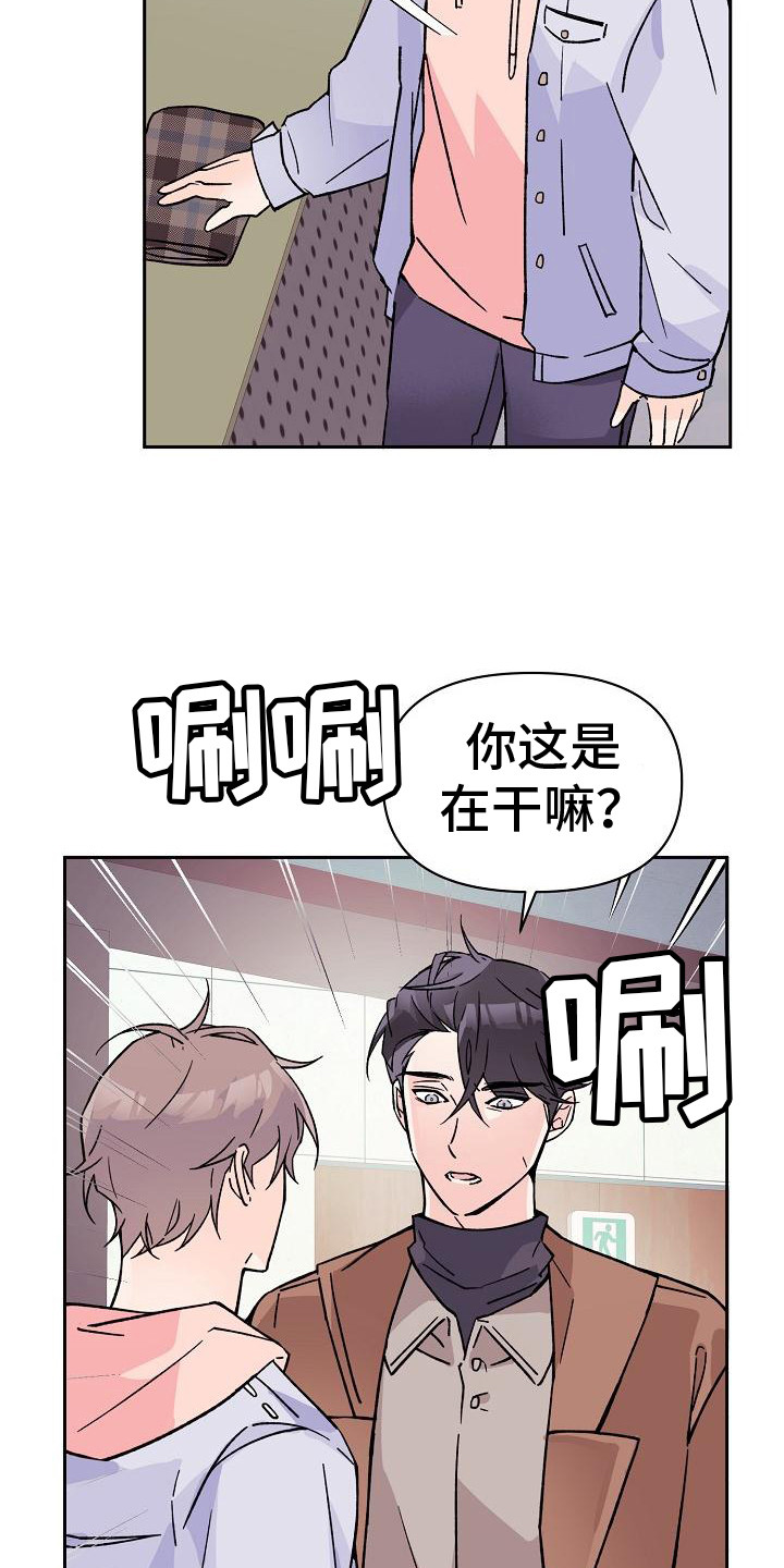 阳气是什么意思漫画,第8章：被发现2图