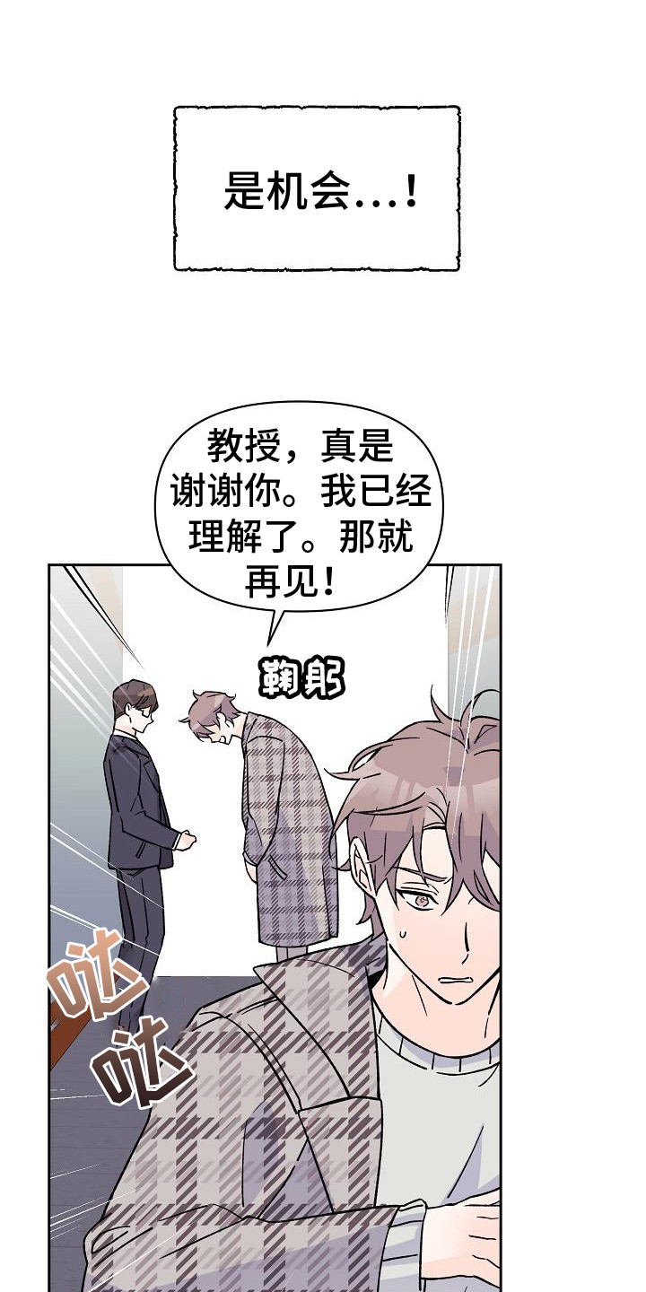 阳气的症状漫画,第10章：助教2图