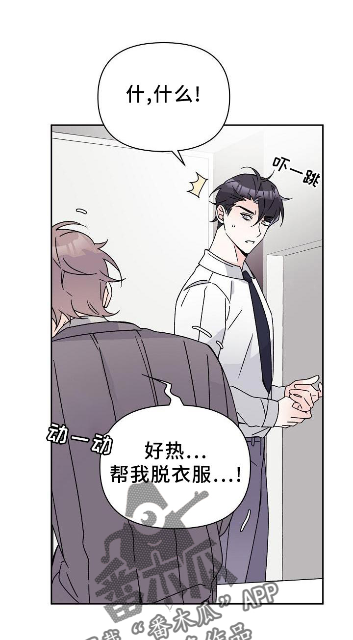 阳气危机漫画,第16章：第一次1图