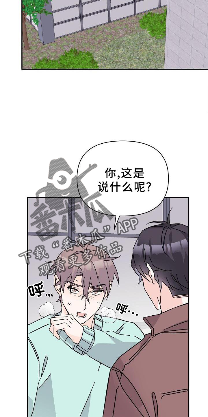 阳气最强的东西漫画,第17章：占有2图