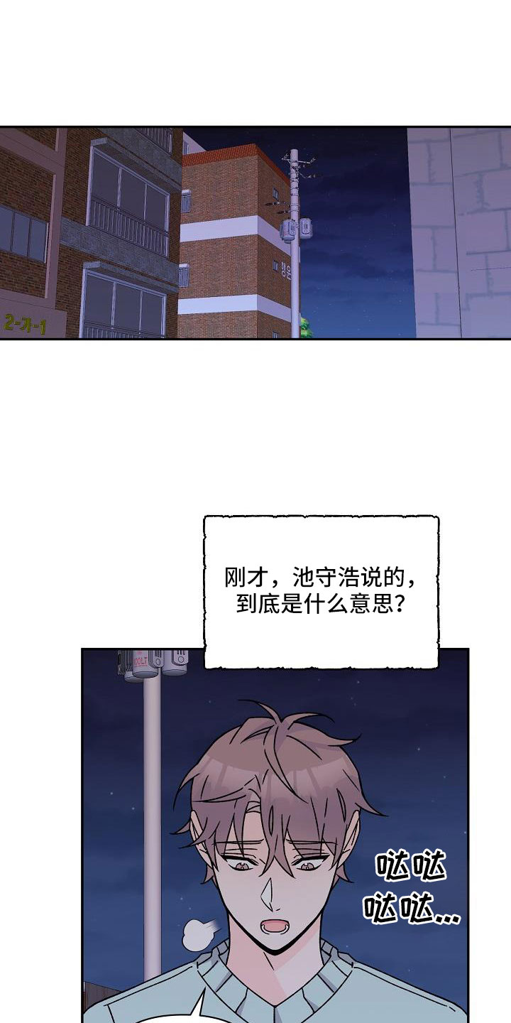 氧气危机西瓜影视在线免费观看漫画,第18章：像破鞋1图