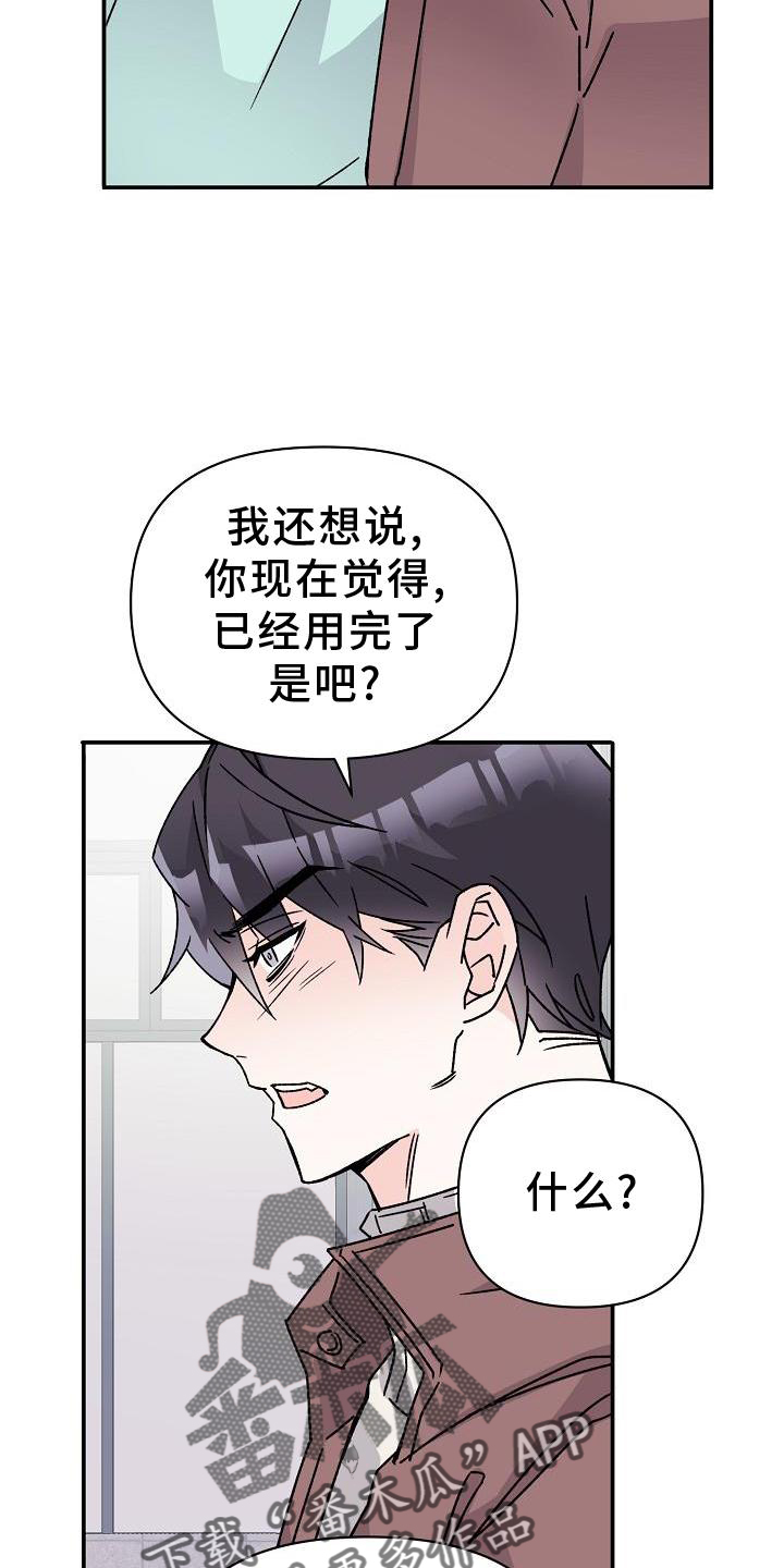 阳气最强的东西漫画,第17章：占有1图
