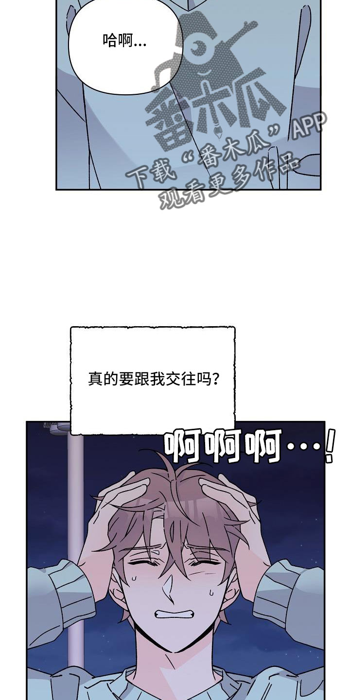 氧气危机西瓜影视在线免费观看漫画,第18章：像破鞋2图