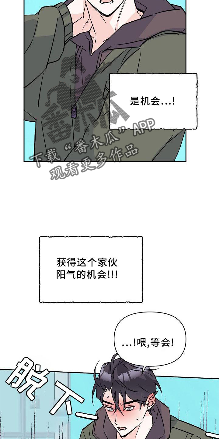 氧气危机在线观看免费完整版漫画,第12章：表白1图