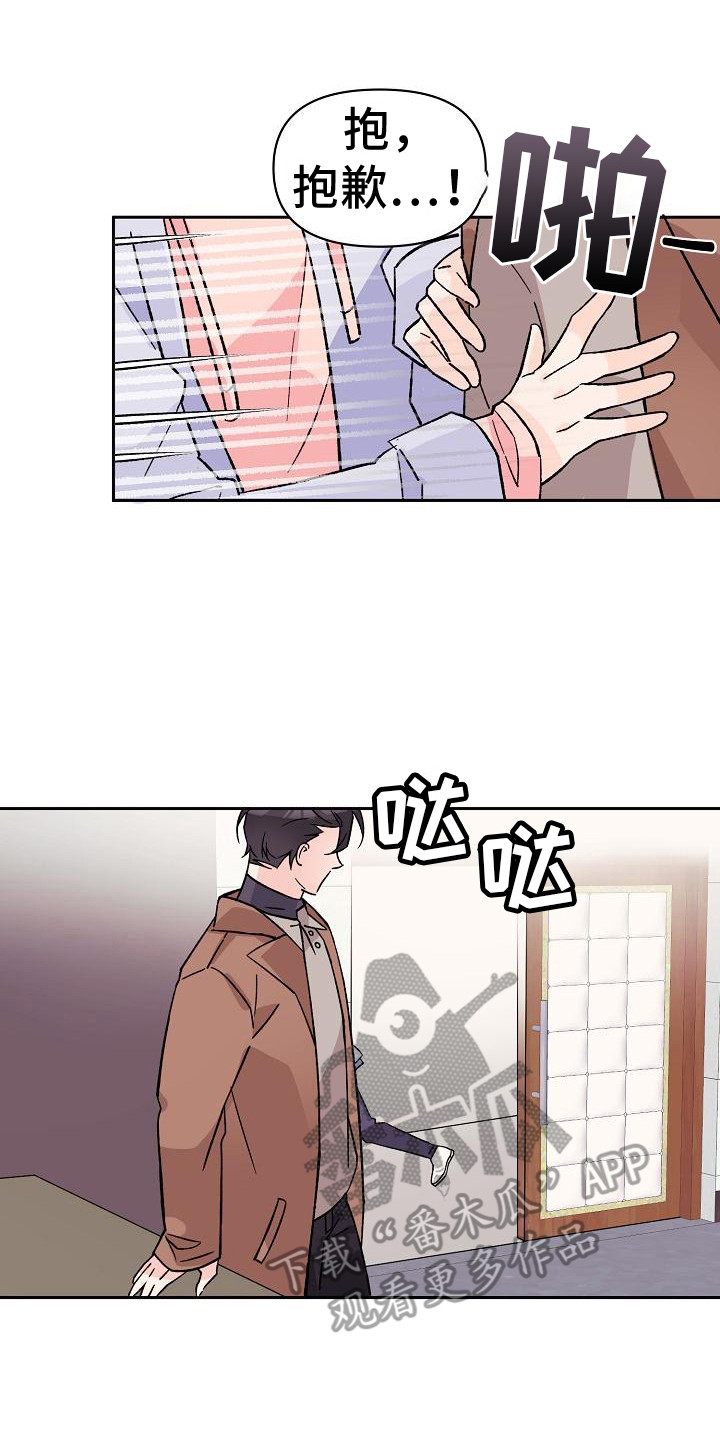 阳气是什么意思漫画,第8章：被发现2图