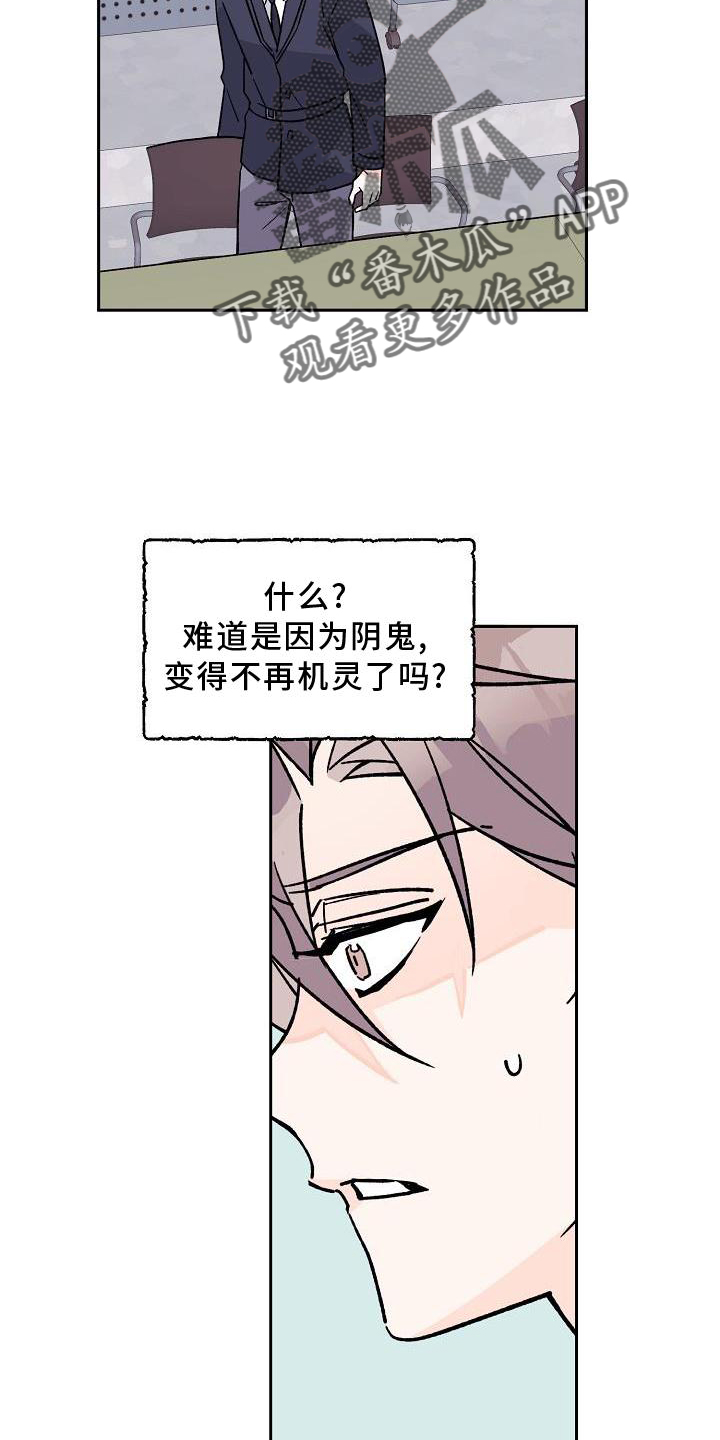 寒气危机漫画,第14章：驱魔1图