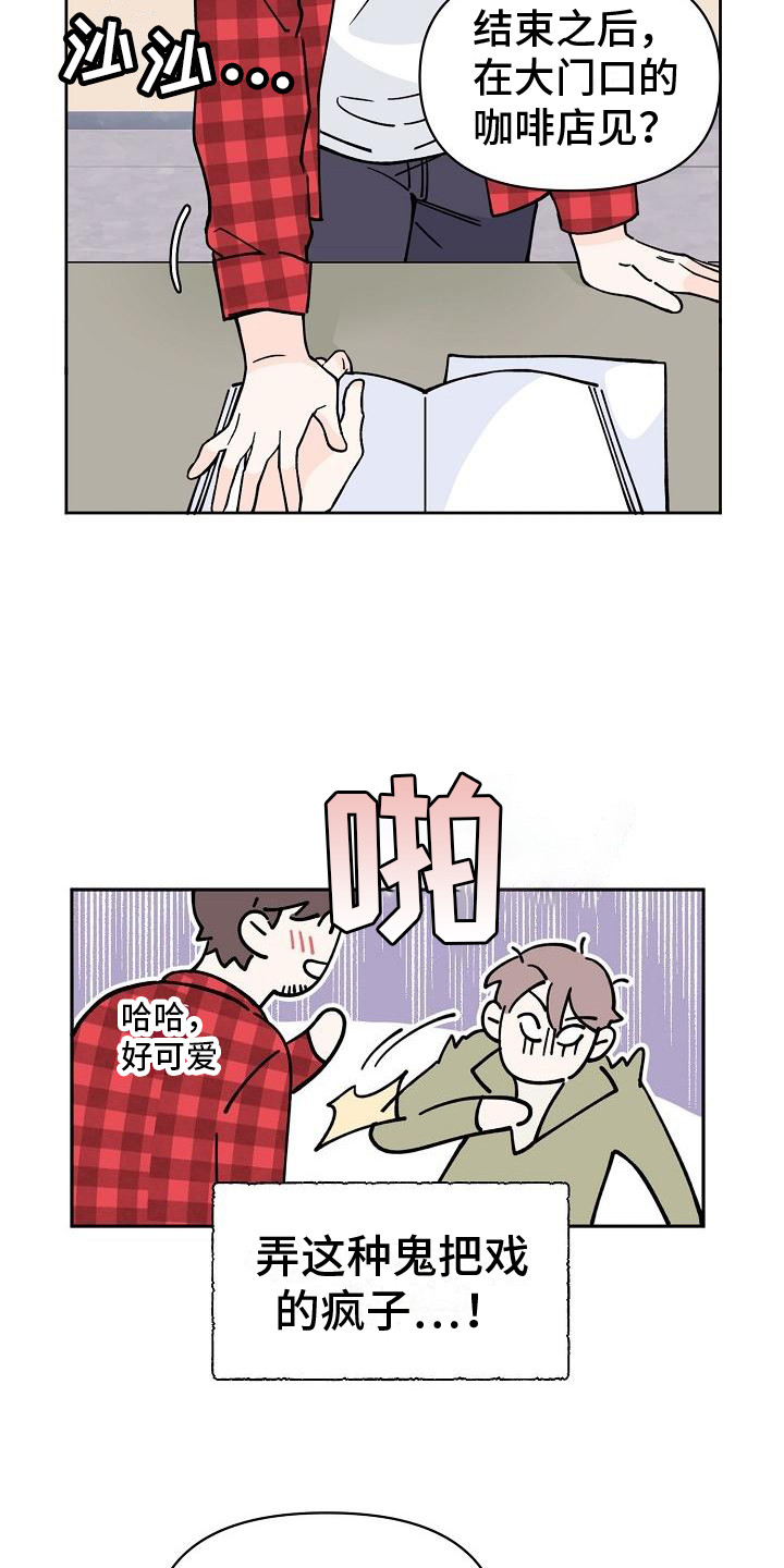 阳气危机漫画画涯漫画,第1章：惹祸上身2图