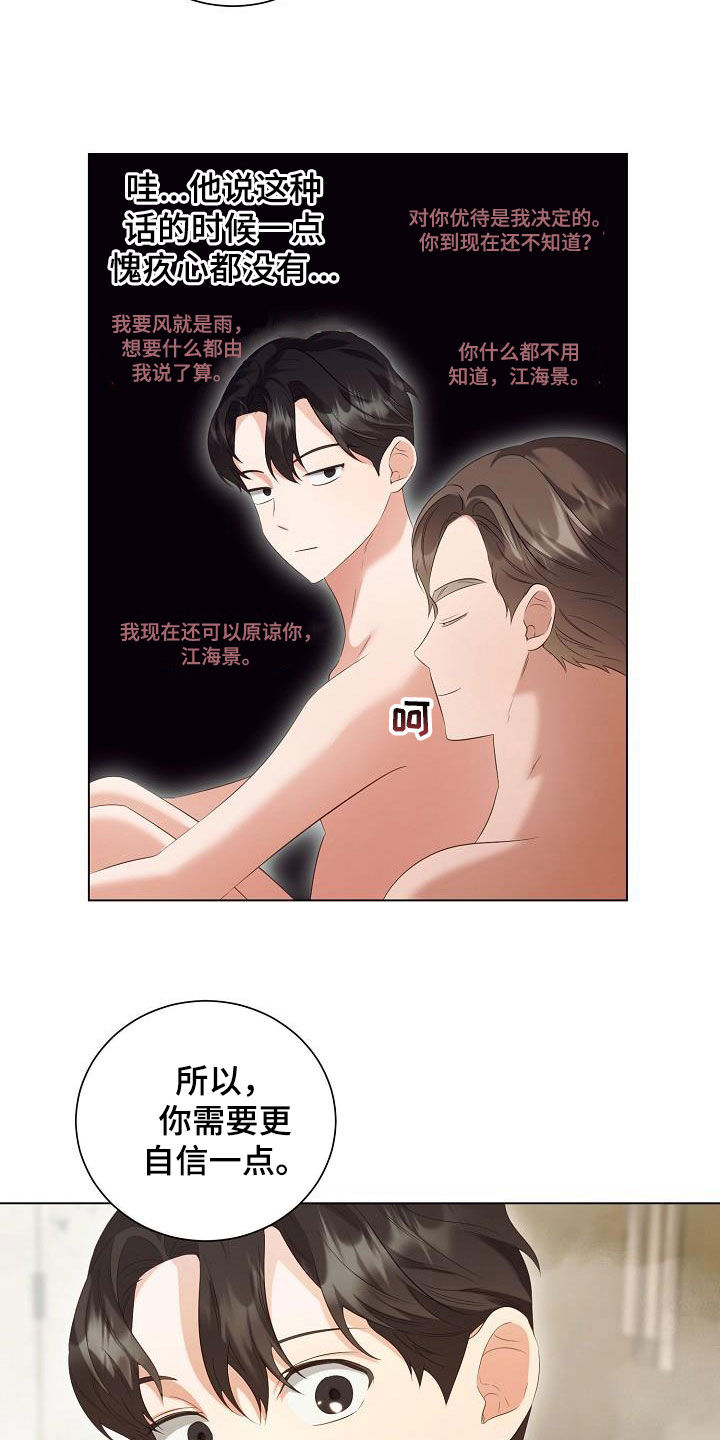 完美契合指纹解锁的壁纸漫画,第70章：更自信一点1图