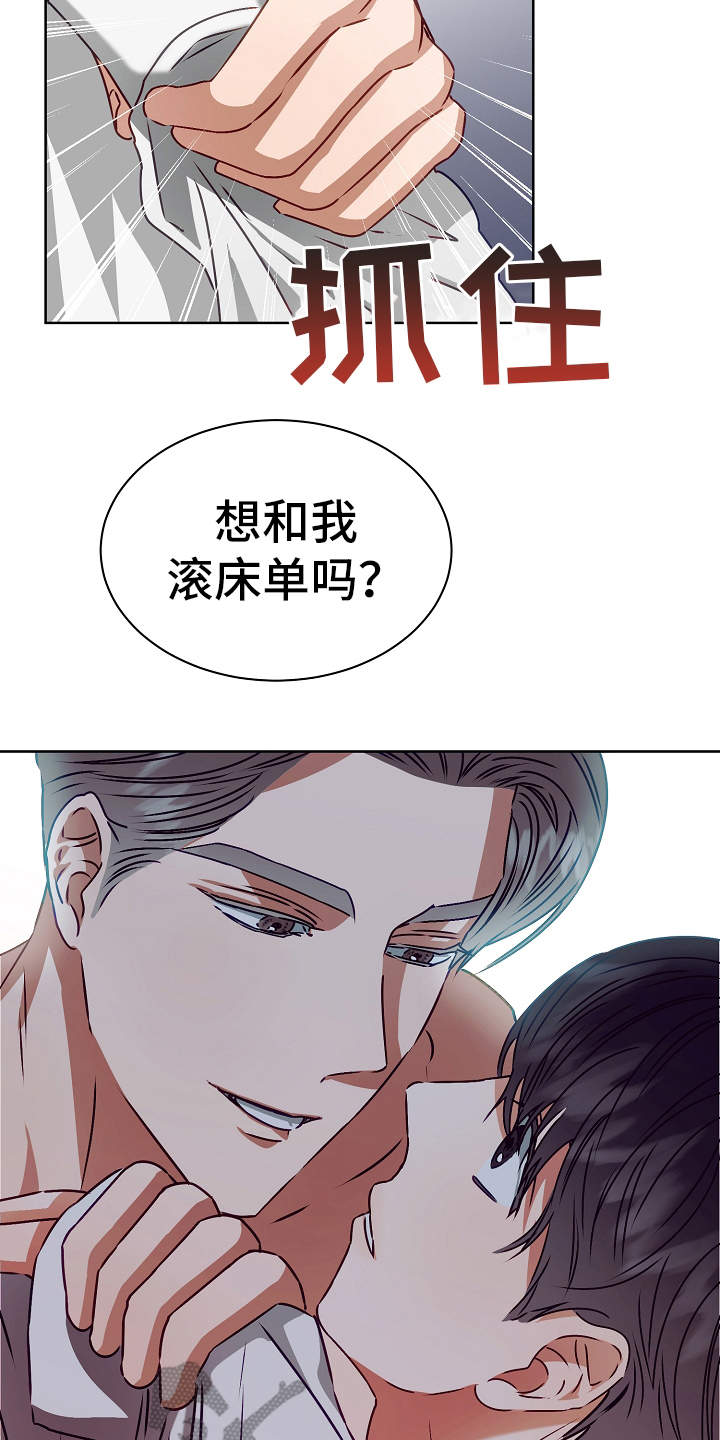 完美契合漫画,第13章：惊醒2图