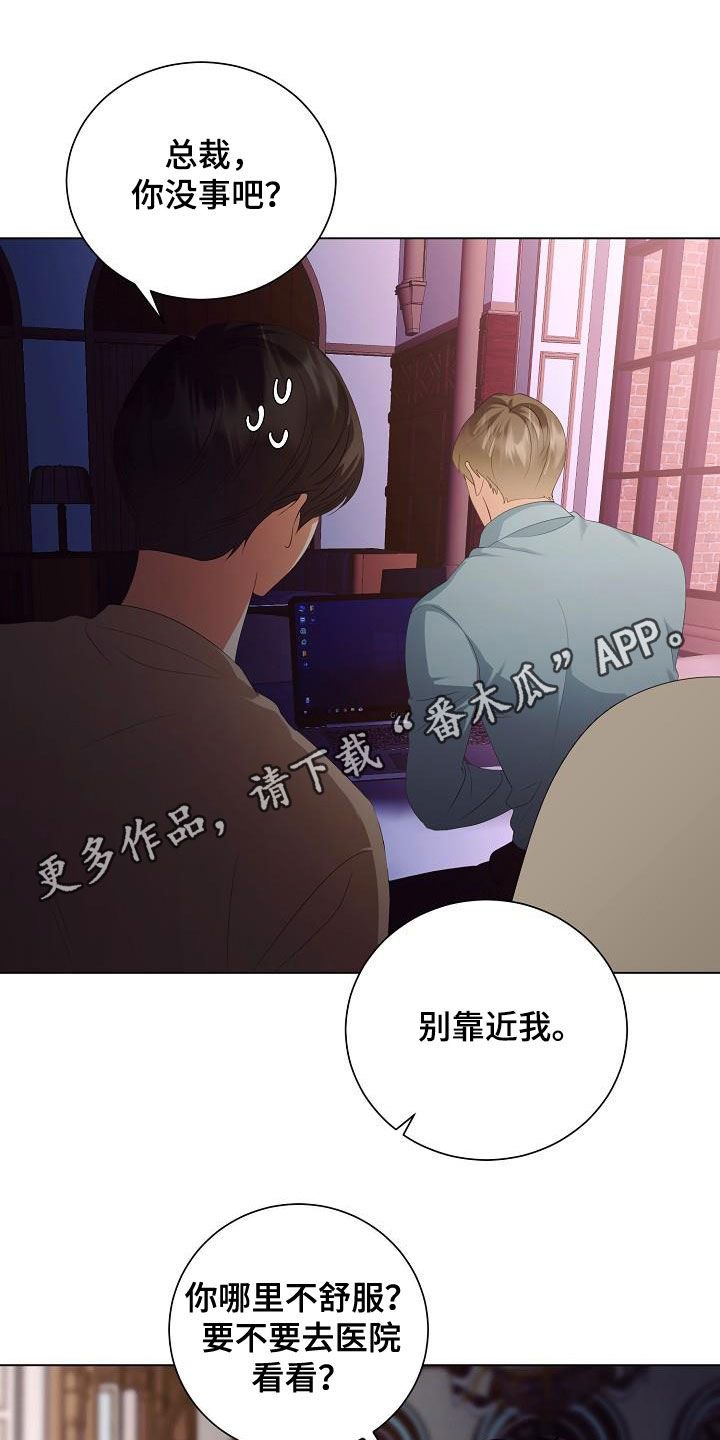 完美契合漫画,第67章：别靠近我1图