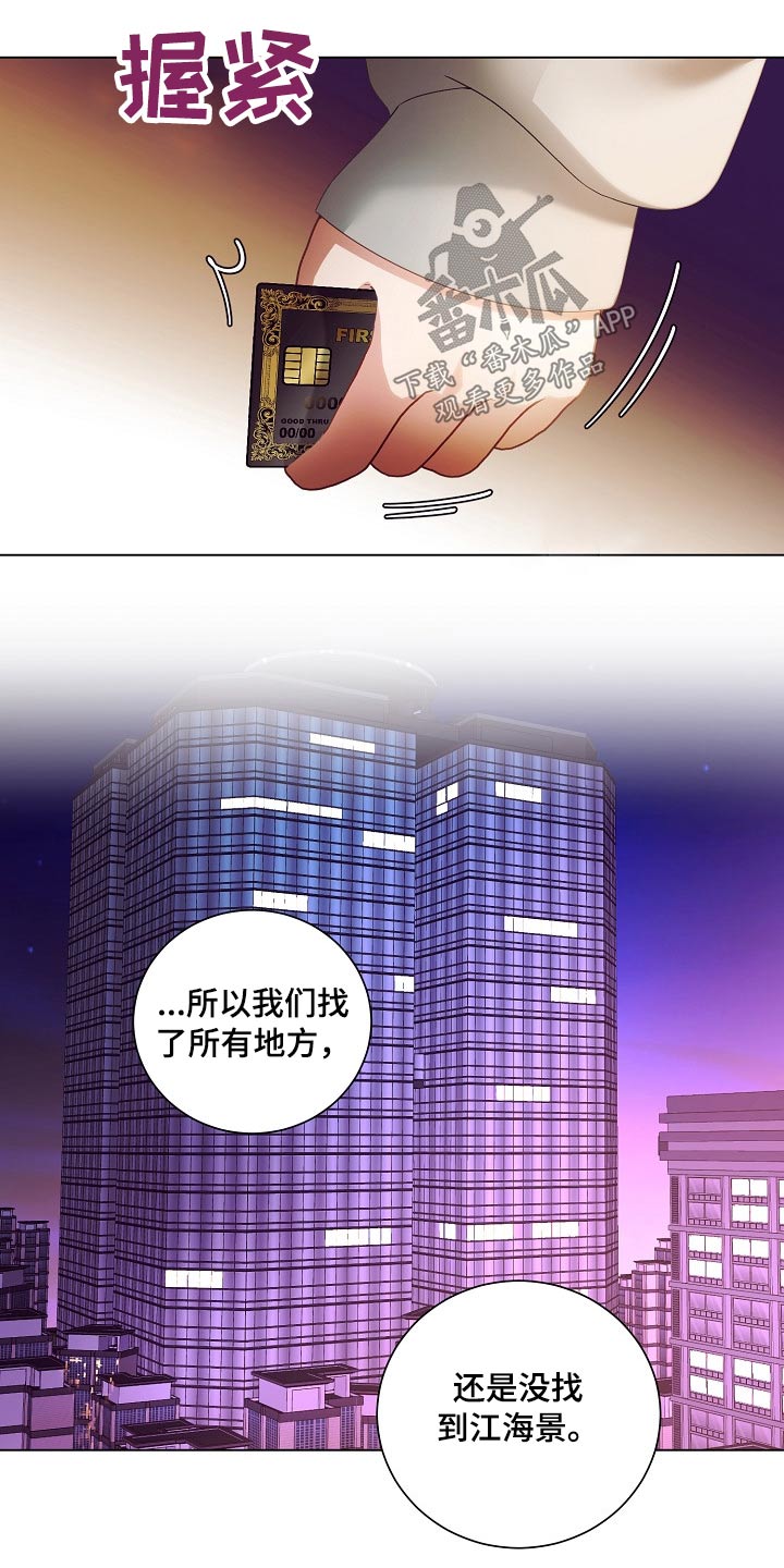 完美求婚漫画,第45章：逃离2图