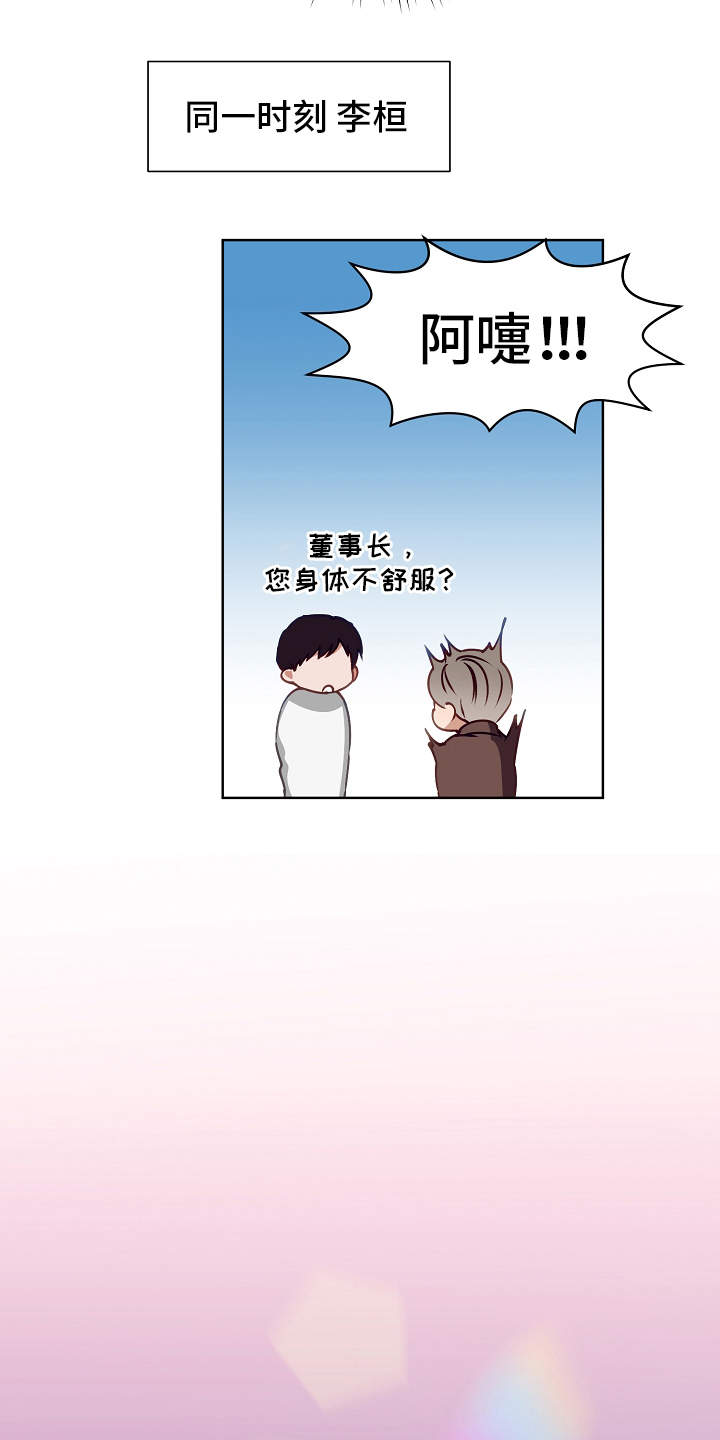 完美契合txt电子书漫画,第15章：特别的人2图