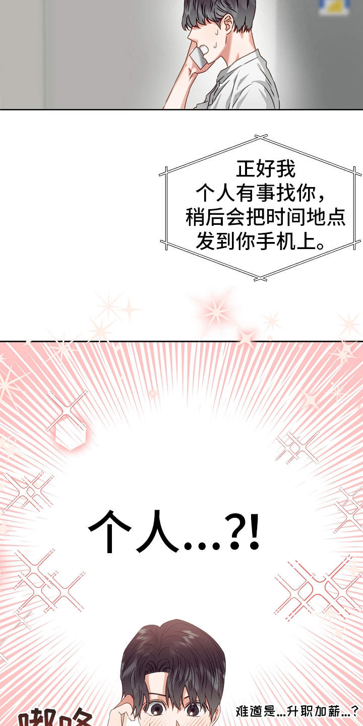 完美契合赵大善人番外漫画,第5章：契合度1图