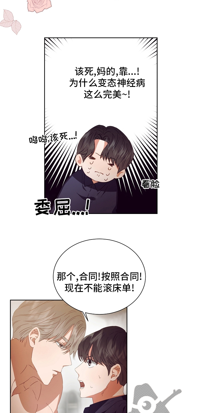 完美契合漫画,第31章：负责2图