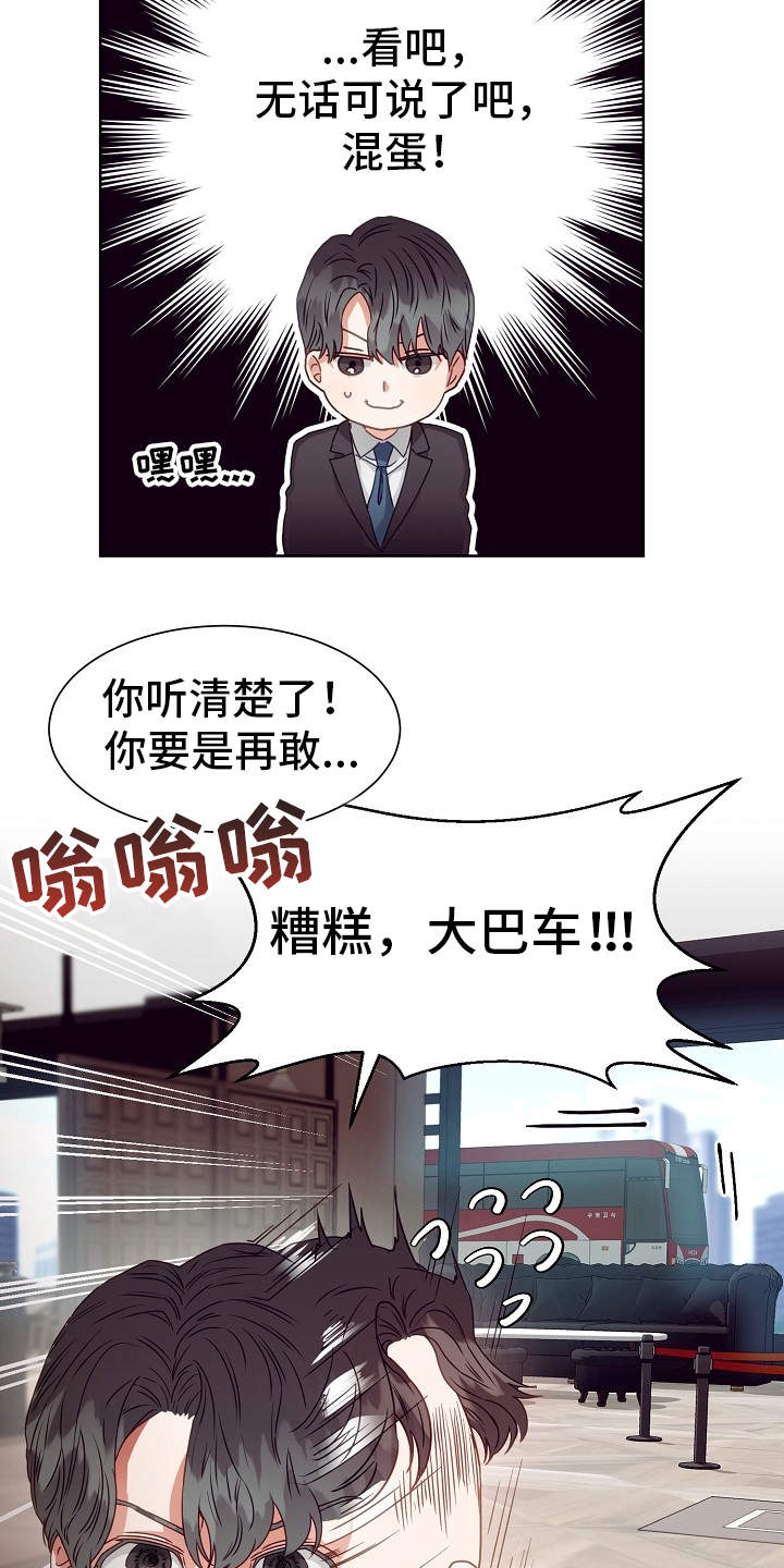 完美契合txt网盘下载漫画,第3章：找茬2图