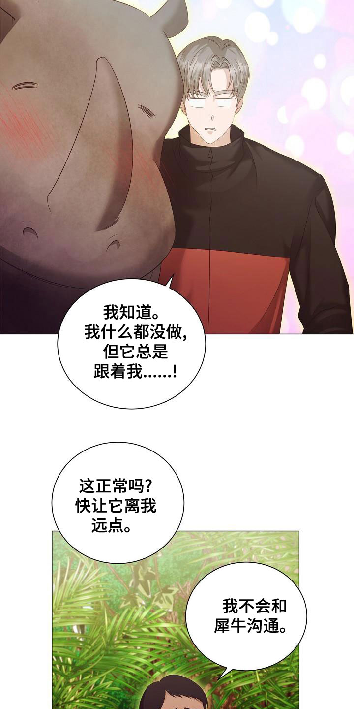 完美契合漫画,第84章：突发状况1图