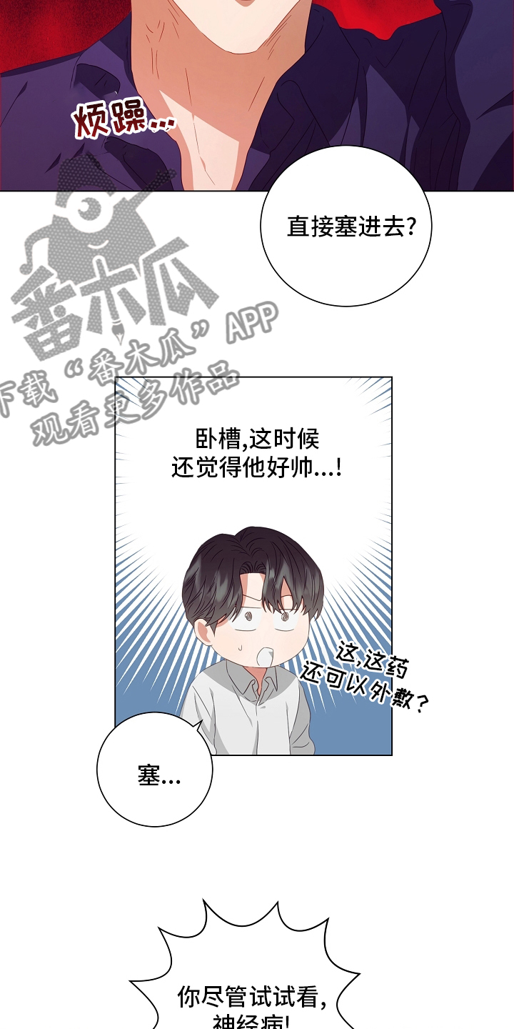 完美契合全文免费阅读漫画,第37章：吃1图