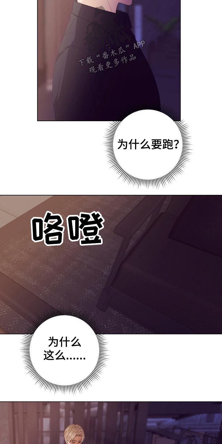 完美契合的金属体漫画,第47章：亲自处理2图