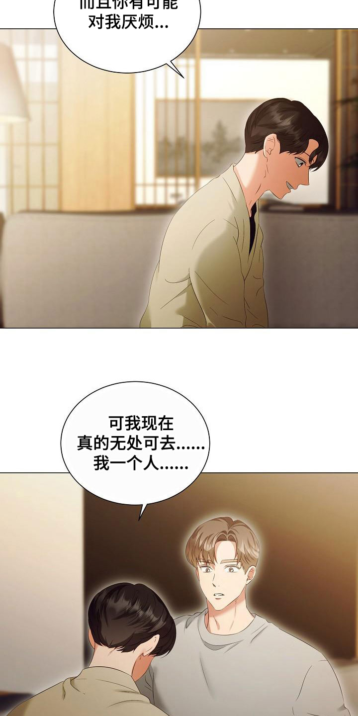 完美契合的金属体漫画,第79章：一直喜欢我2图