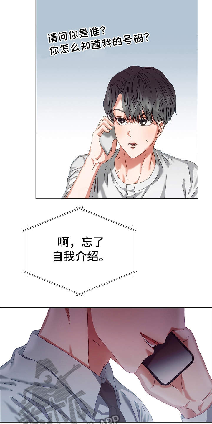 完美契合txt漫画,第5章：契合度2图