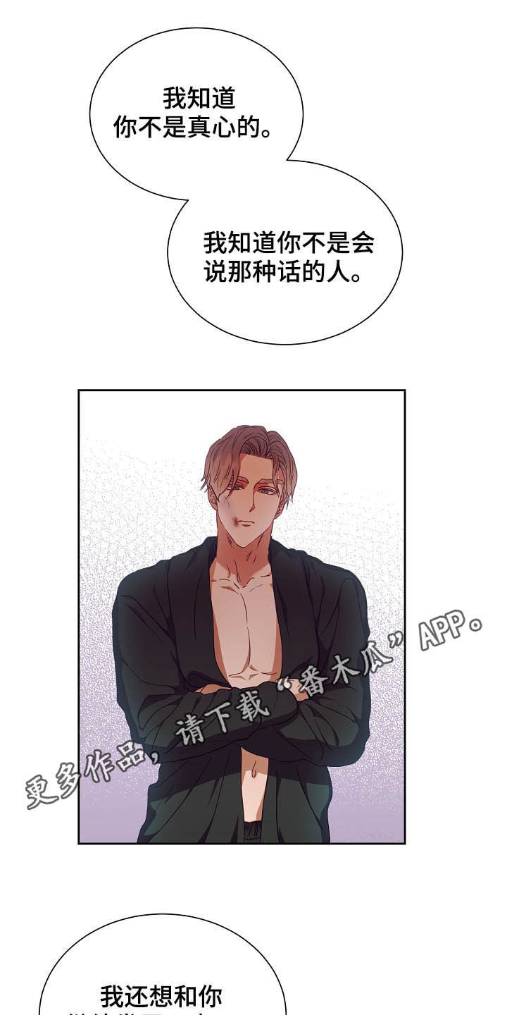 完美契合漫画,第23章：推迟1图