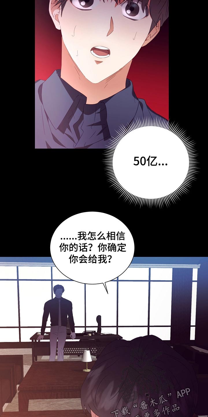 完美契合漫画,第29章：囚禁2图