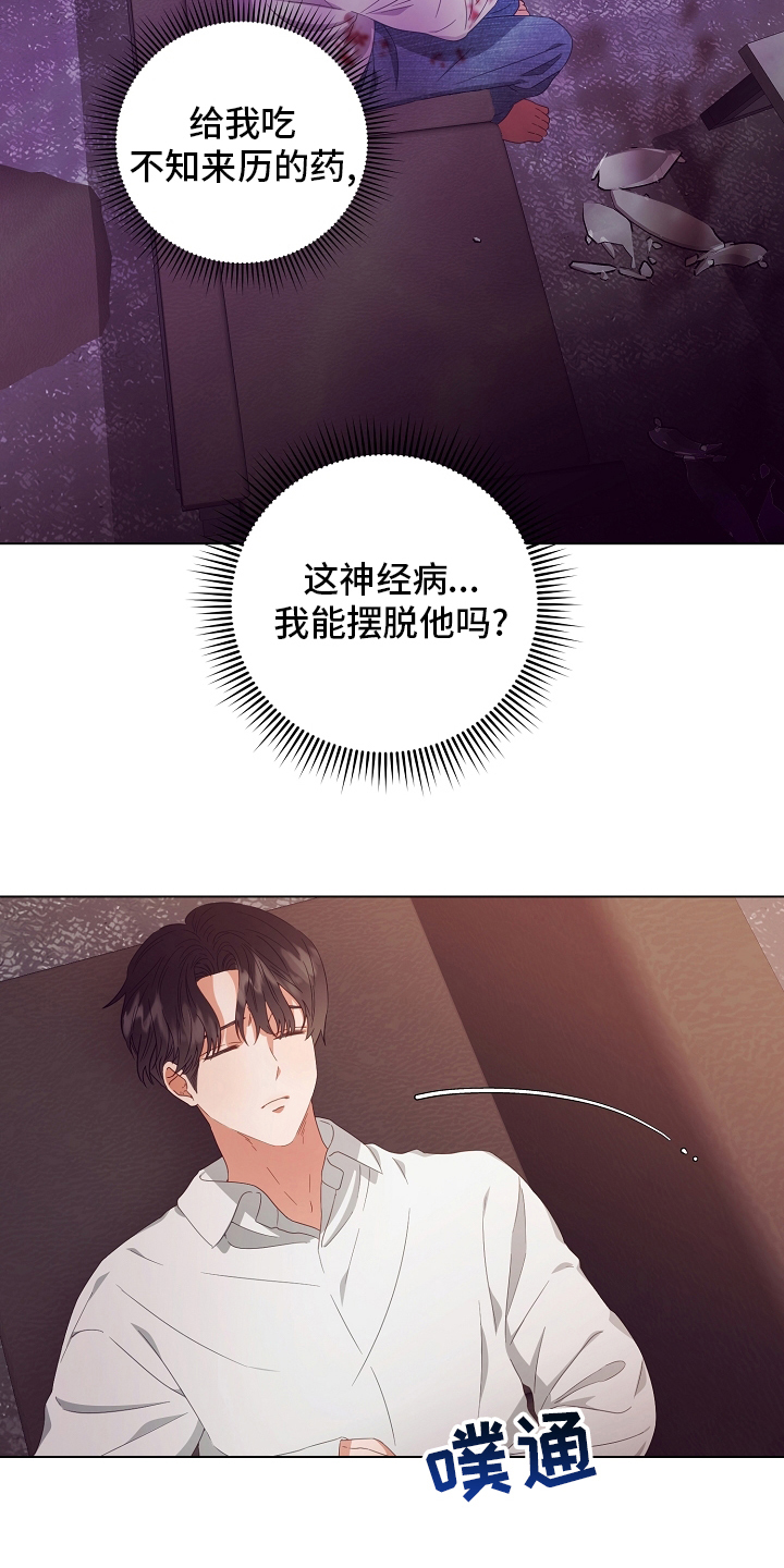 完美契合漫画,第38章：被骗2图