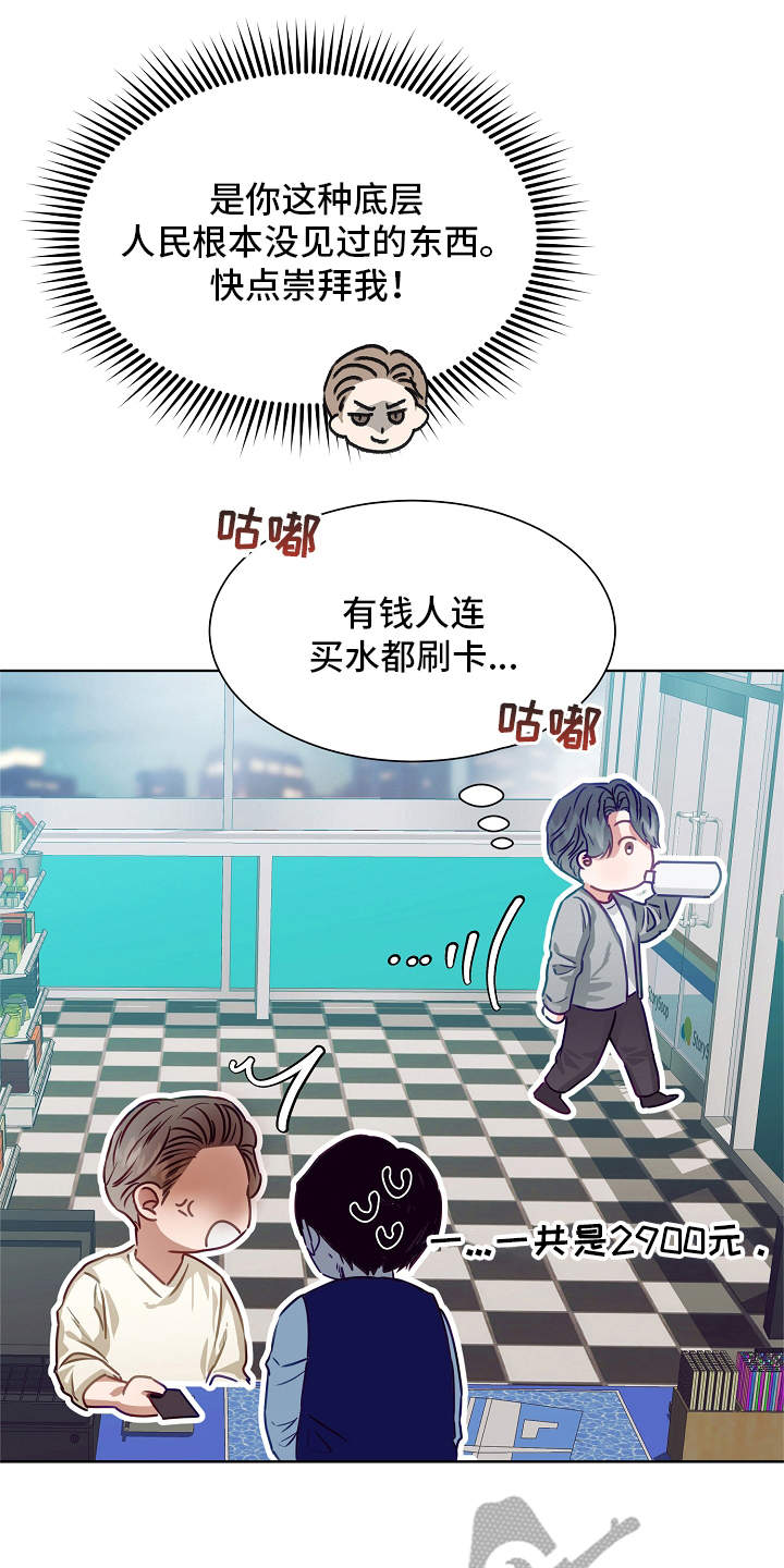 完美契合漫画,第8章：梦想1图