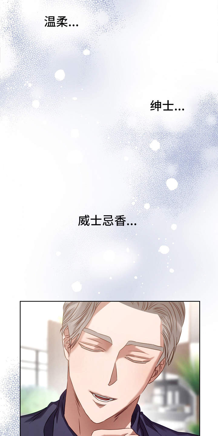 完美契合赵大善人漫画,第6章：绅士1图