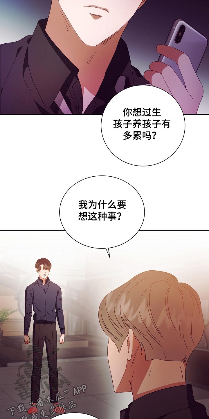 完美契合小说免费阅读漫画,第30章：无精打采2图