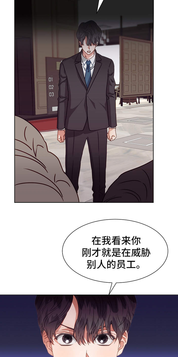 完美契合漫画,第2章：出差2图