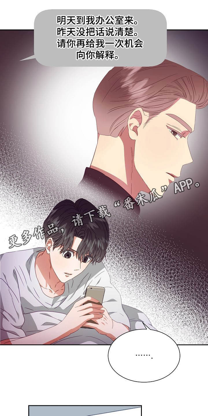 完美契合漫画,第25章：收购1图