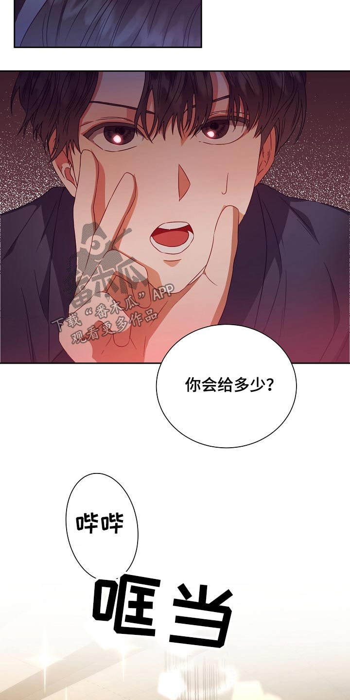 完美契合小说席舟漫画,第28章：有钱1图