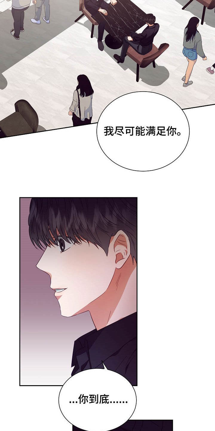 完美契合txt百度云漫画,第24章：闹掰2图